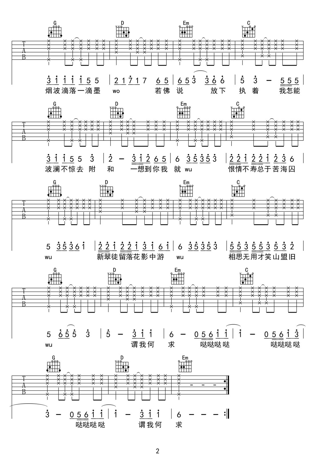 芒種吉他譜_音闕詩(shī)聽(tīng)_G調(diào)和弦彈唱譜_高清重制版_圖譜2