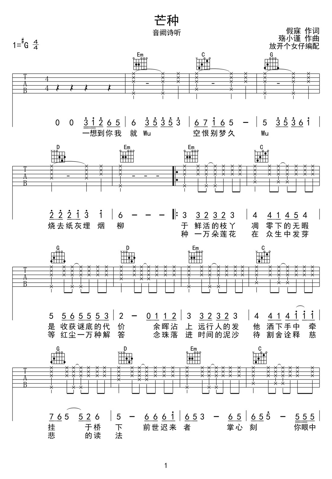 芒種吉他譜_音闕詩(shī)聽(tīng)_G調(diào)和弦彈唱譜_高清重制版_圖譜1