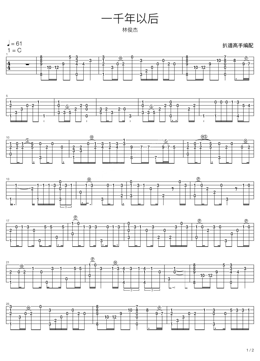 一千年以后吉他譜_林俊杰_C調(diào)指彈/獨奏譜_原版改編_圖譜1