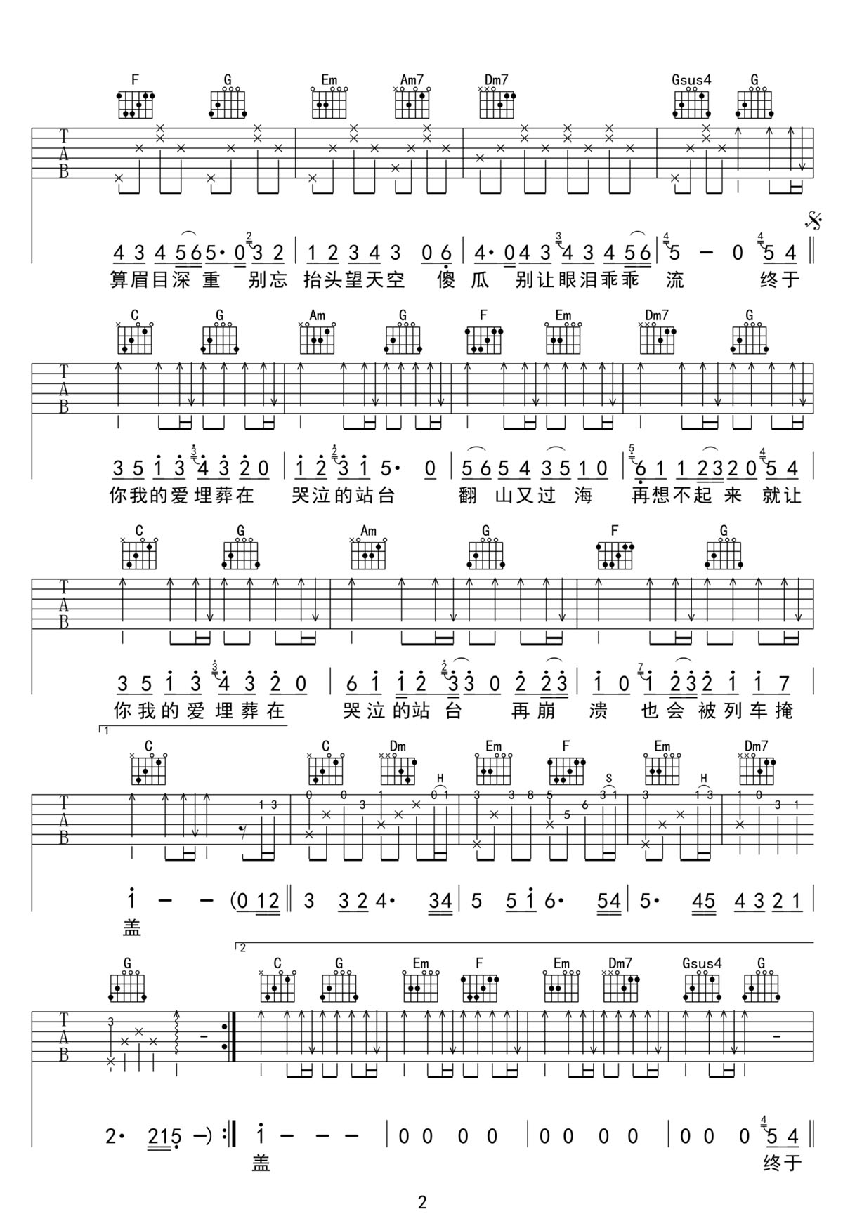 哭泣站臺(tái)吉他譜_王小帥_C調(diào)和弦彈唱譜_完美帶前奏_圖譜2