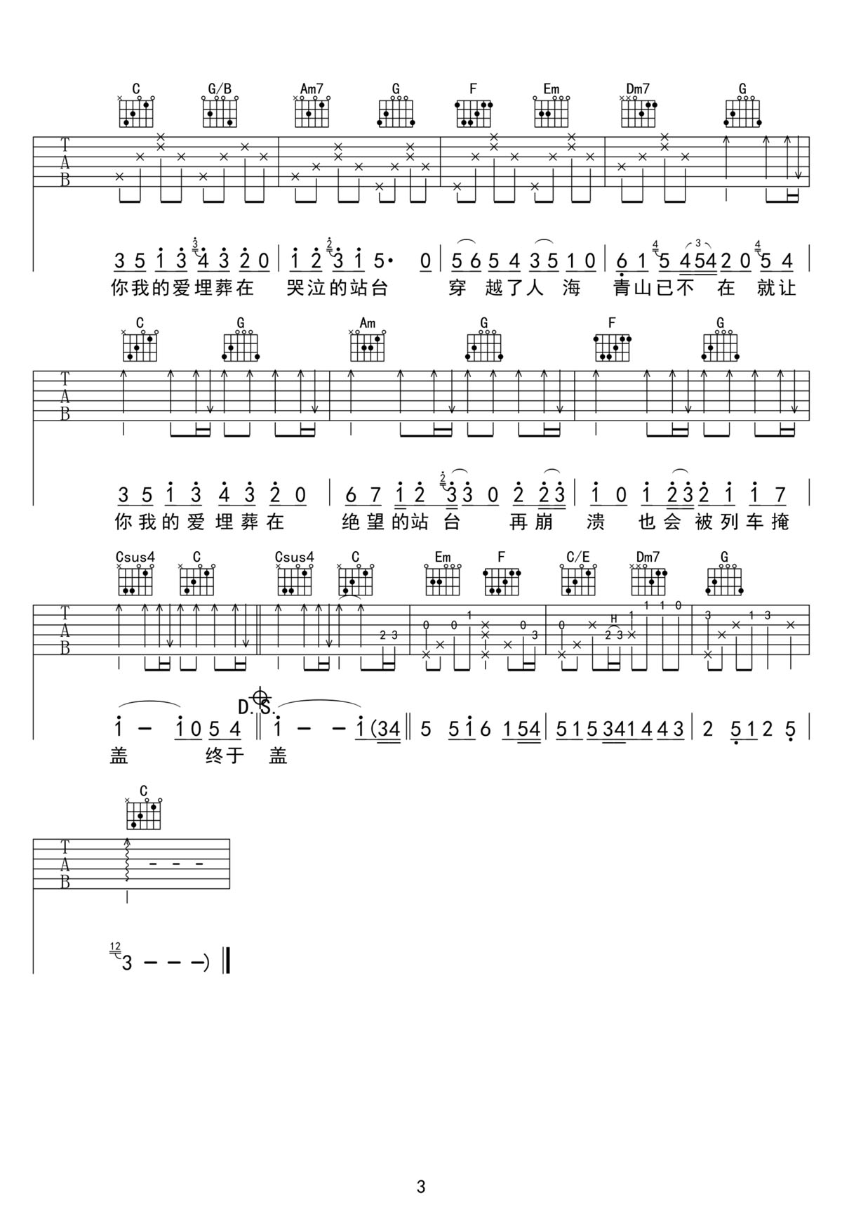 哭泣站臺(tái)吉他譜_王小帥_C調(diào)和弦彈唱譜_完美帶前奏_圖譜3