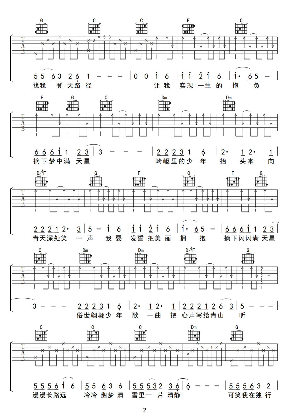 摘下滿天星吉他譜_鄭少秋_C調(diào)和弦彈唱譜_老歌新編_圖譜2