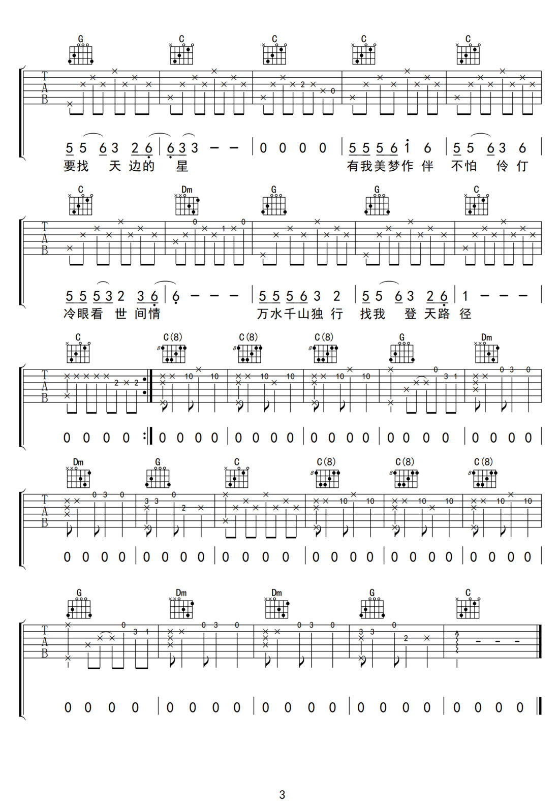 摘下滿天星吉他譜_鄭少秋_C調(diào)和弦彈唱譜_老歌新編_圖譜3