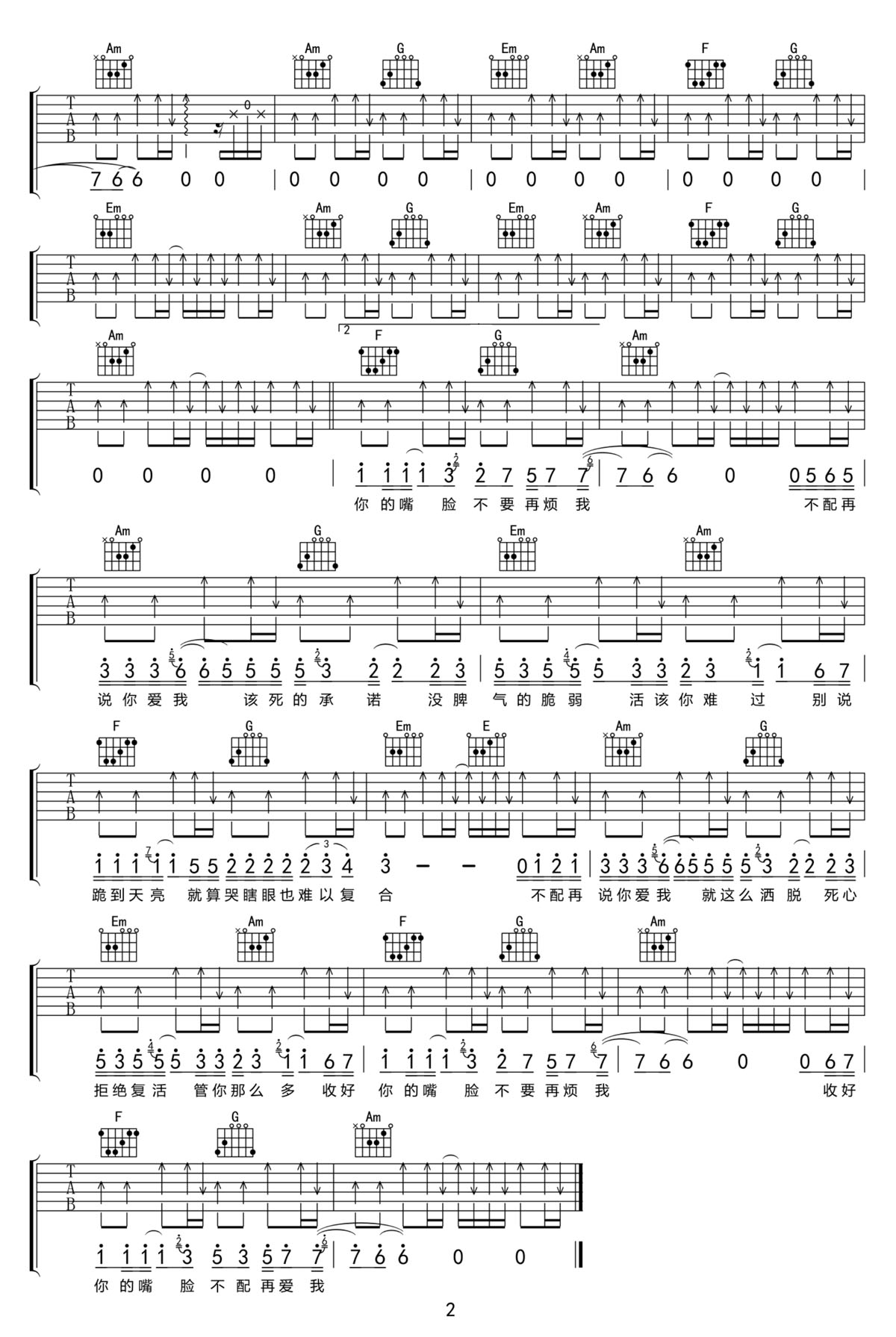 不配說愛我吉他譜_常艾非_C調(diào)和弦彈唱譜_高清完整版_圖譜2