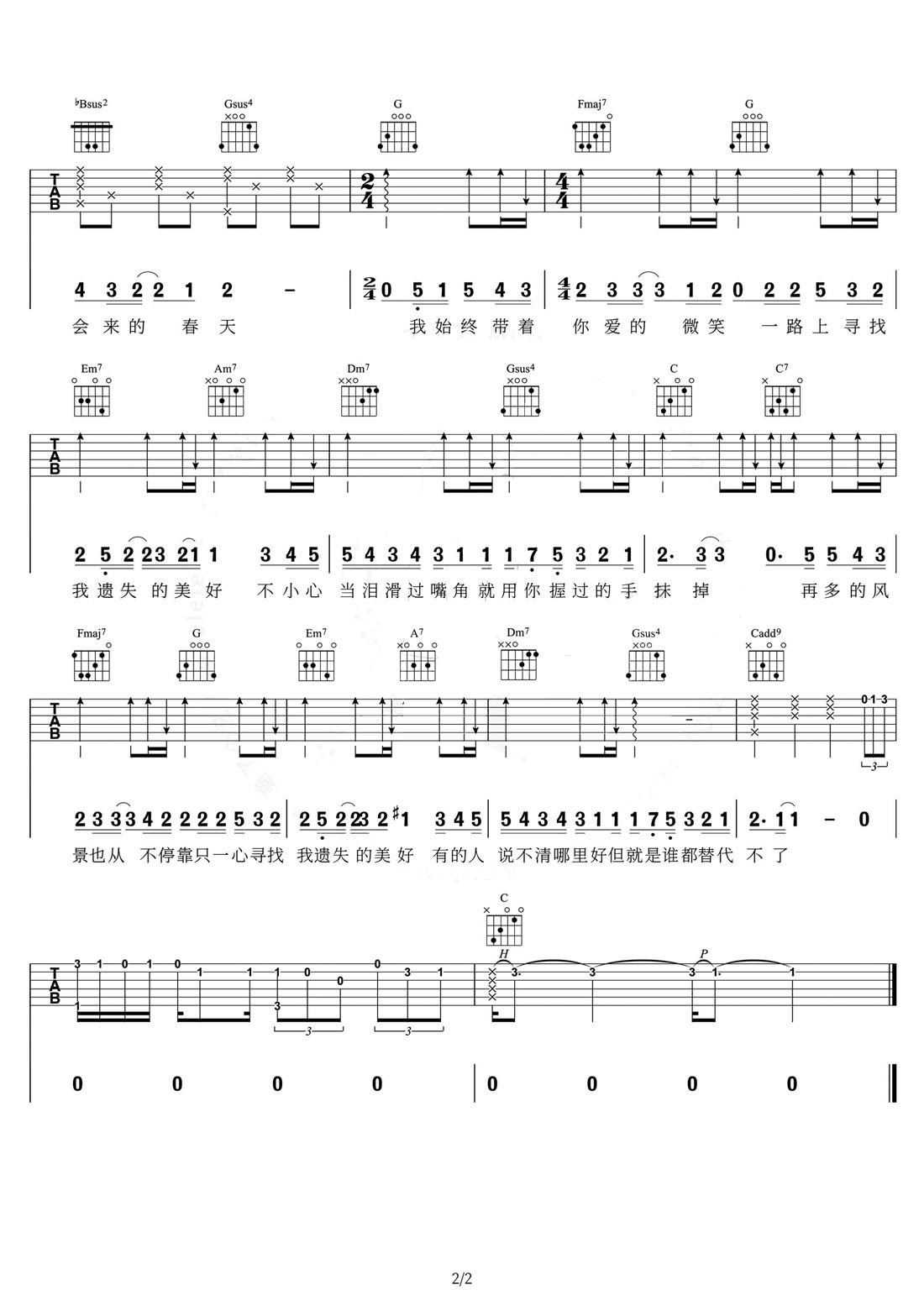 遺失的美好吉他譜_張韶涵_C調(diào)和弦彈唱譜_簡(jiǎn)單帶前奏_圖譜2