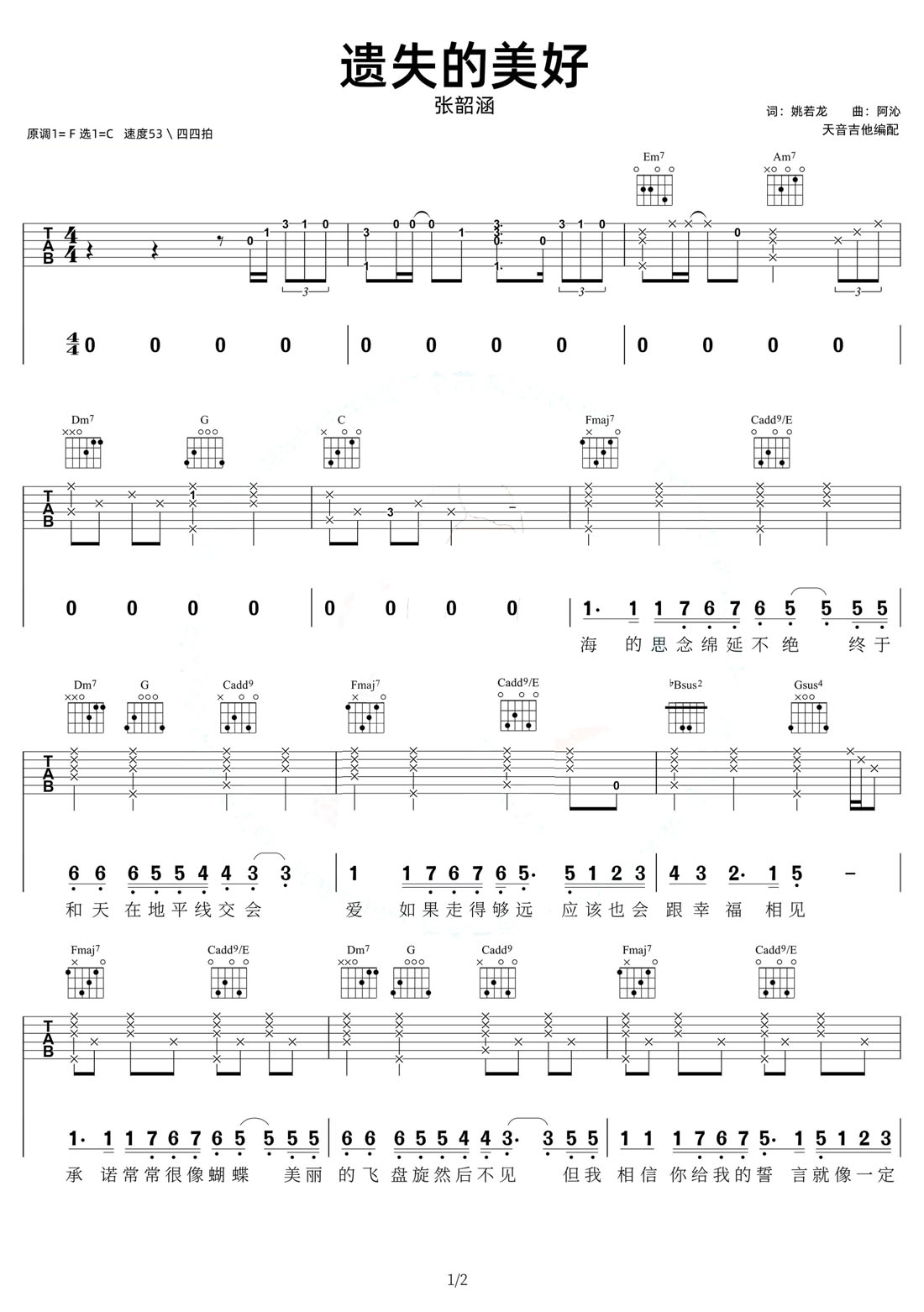 遺失的美好吉他譜_張韶涵_C調(diào)和弦彈唱譜_簡(jiǎn)單帶前奏_圖譜1