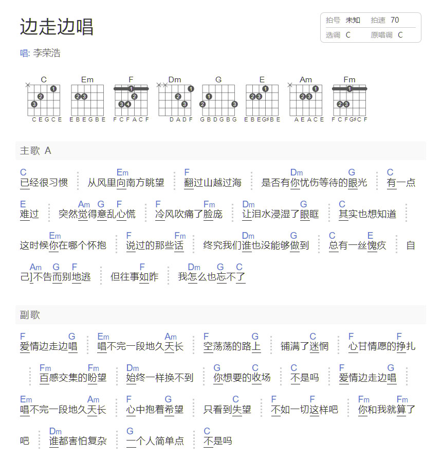 邊走邊唱吉他譜_李榮浩_C調和弦彈唱譜_簡單和弦版_圖譜1