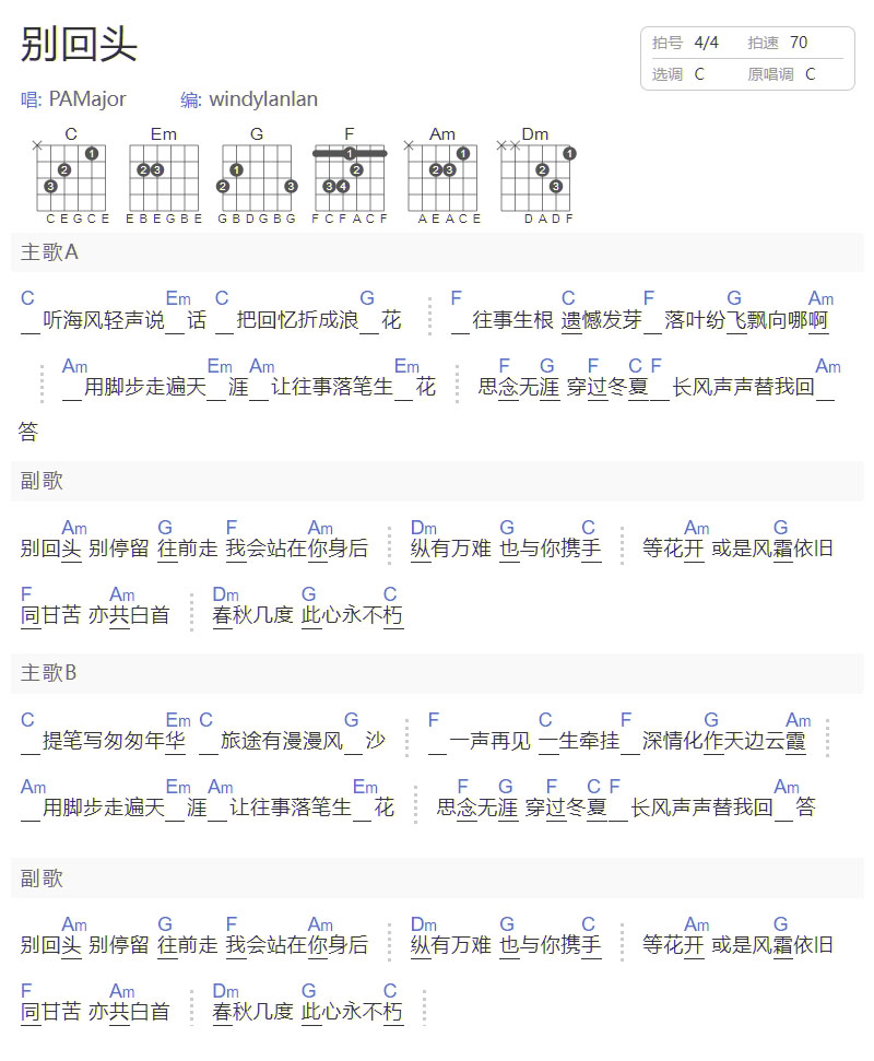 別回頭吉他譜_PAMajor_C調(diào)和弦彈唱譜_簡易版_圖譜1