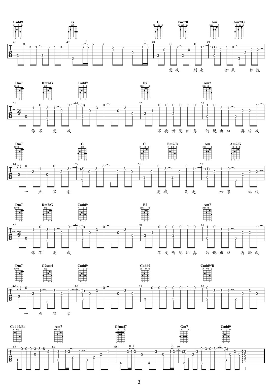愛我別走吉他譜_張震岳_C調(diào)指彈/獨奏譜_老歌新編_圖譜3