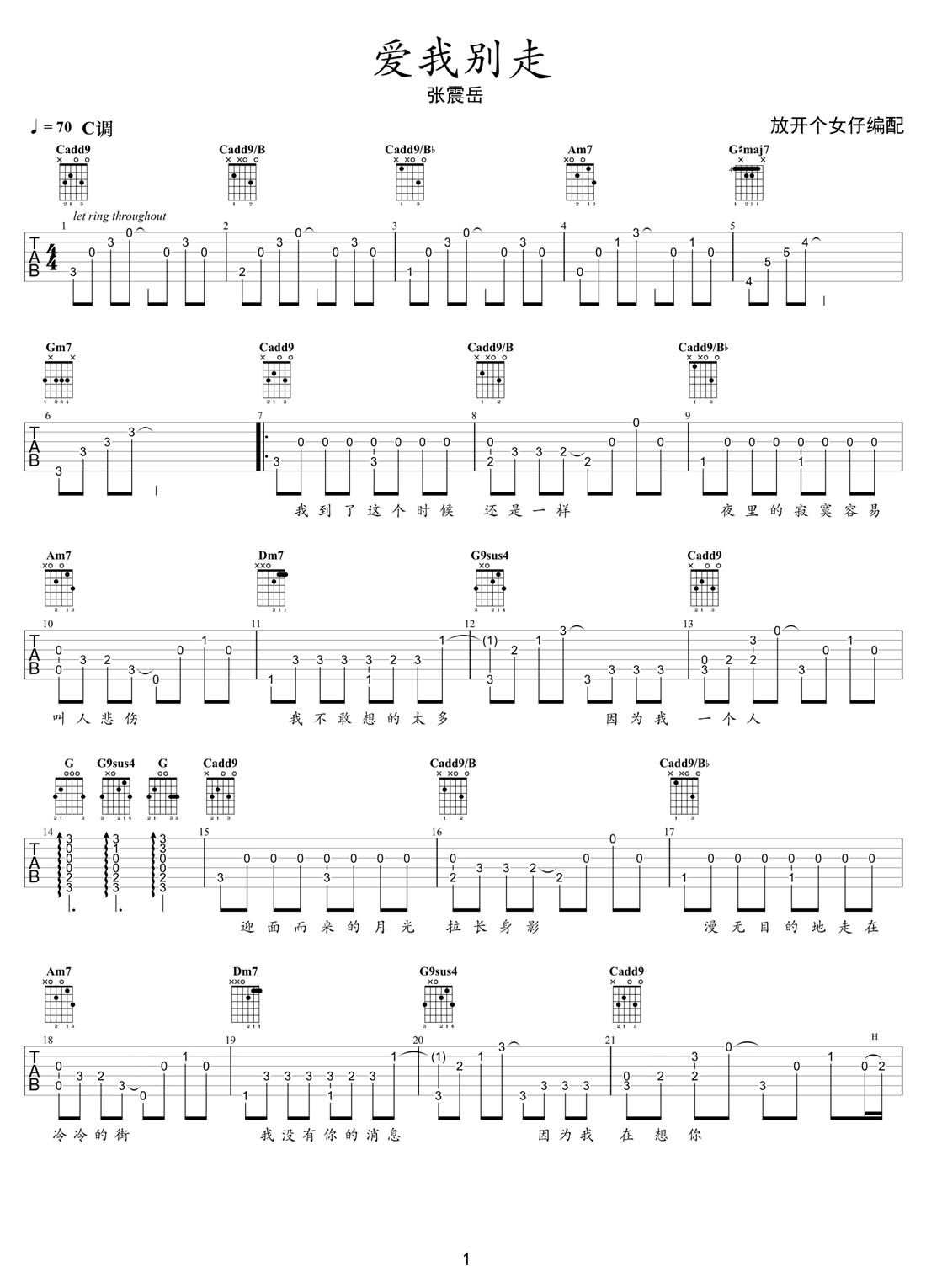 愛我別走吉他譜_張震岳_C調(diào)指彈/獨奏譜_老歌新編_圖譜1