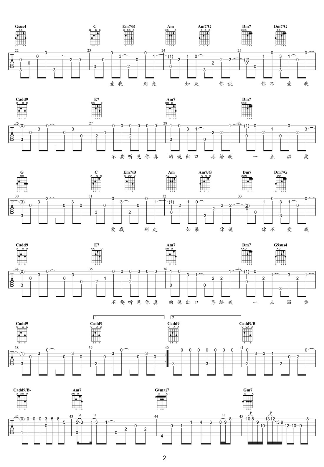 愛我別走吉他譜_張震岳_C調(diào)指彈/獨奏譜_老歌新編_圖譜2
