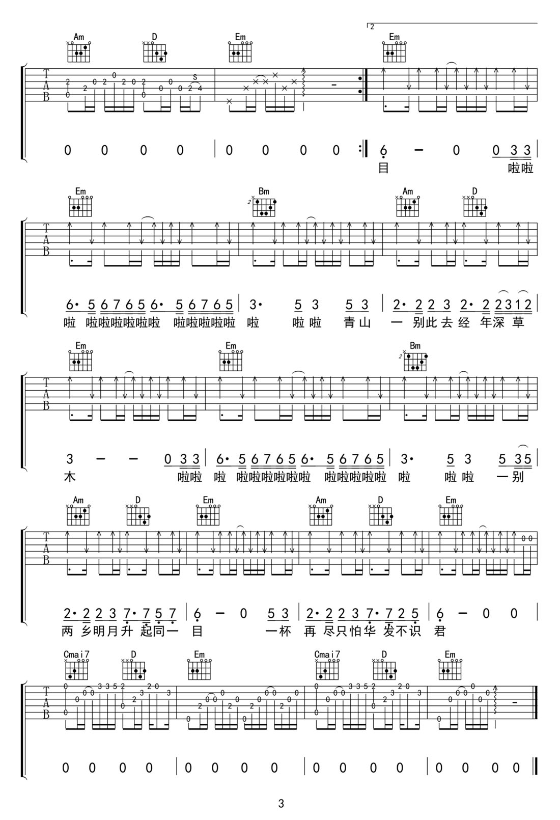 青山一別吉他譜_海來阿木_G調(diào)和弦彈唱譜_完美版帶前奏_圖譜3