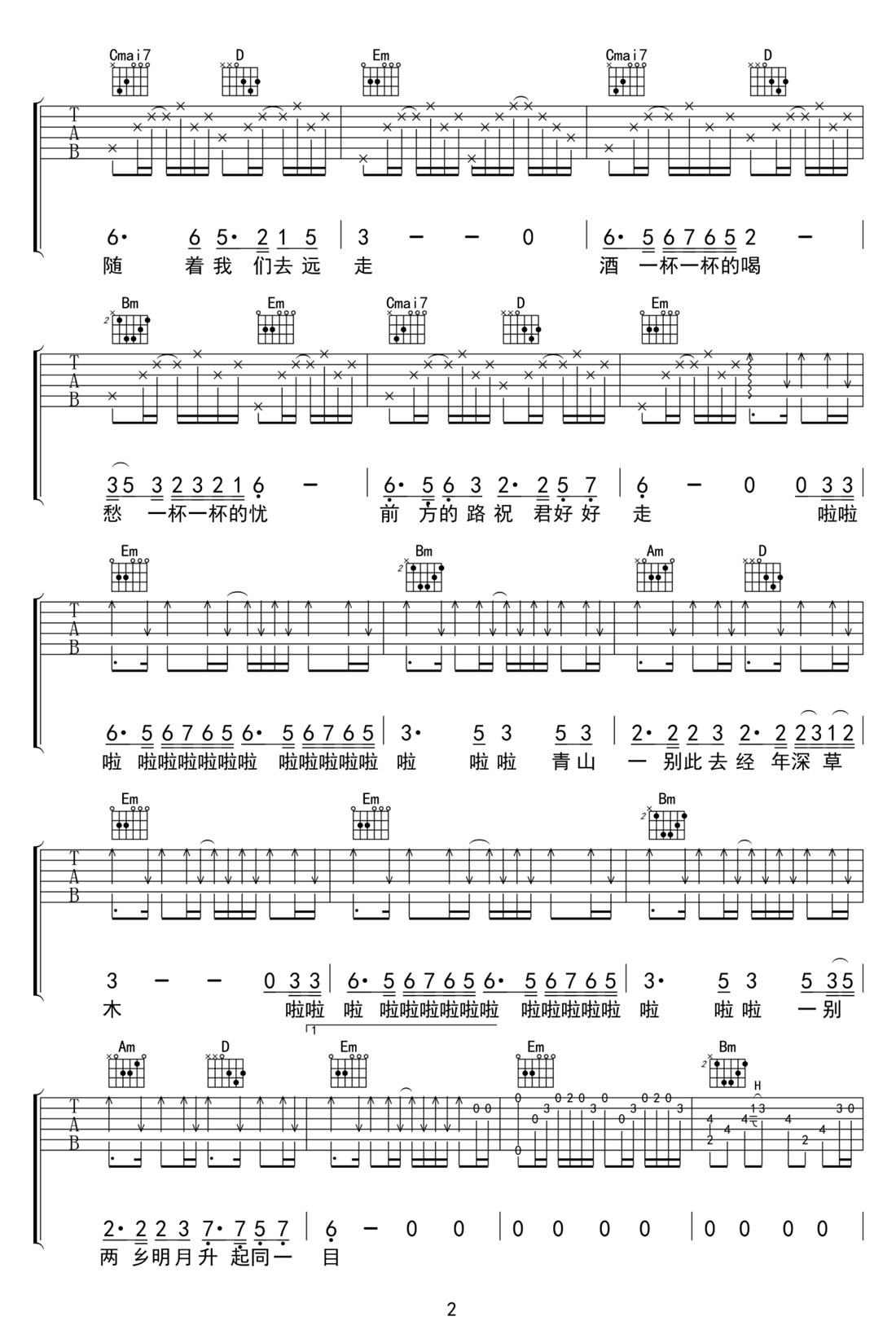 青山一別吉他譜_海來阿木_G調(diào)和弦彈唱譜_完美版帶前奏_圖譜2