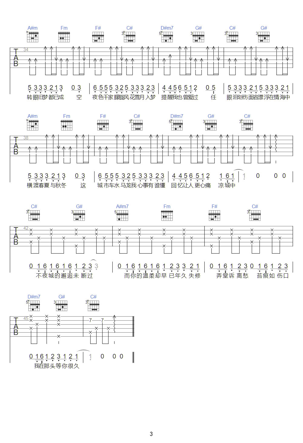 涼城吉他譜_任然_C調(diào)和弦彈唱譜_簡單重制版_圖譜3