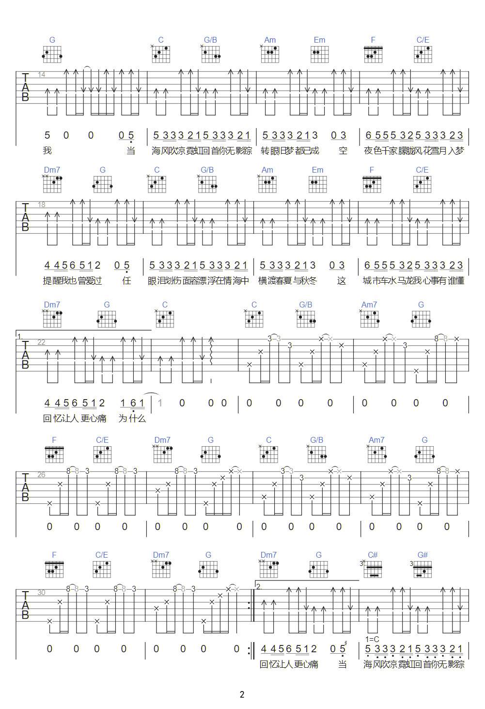 涼城吉他譜_任然_C調(diào)和弦彈唱譜_簡單重制版_圖譜2