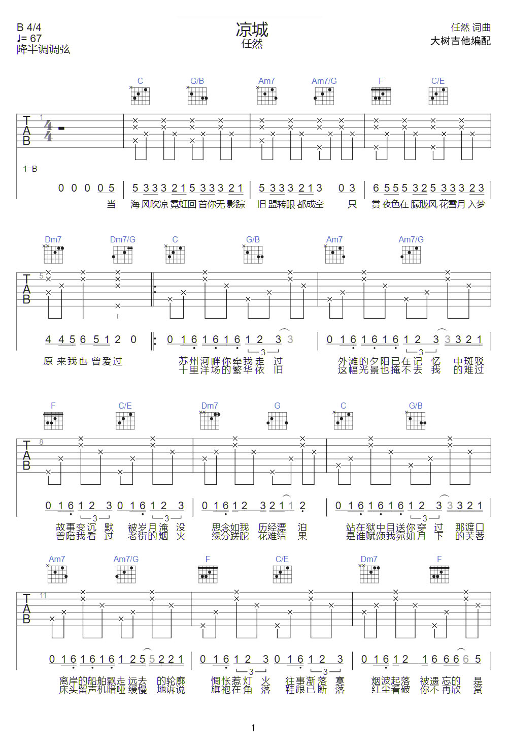 涼城吉他譜_任然_C調(diào)和弦彈唱譜_簡單重制版_圖譜1