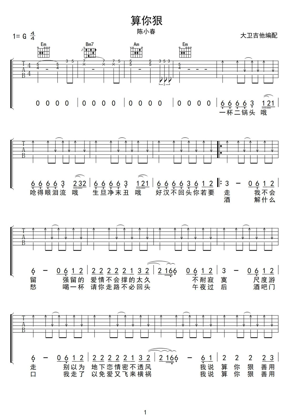 算你狠吉他譜_陳小春_G調(diào)和弦彈唱譜_啼笑姻緣主題曲_圖譜1