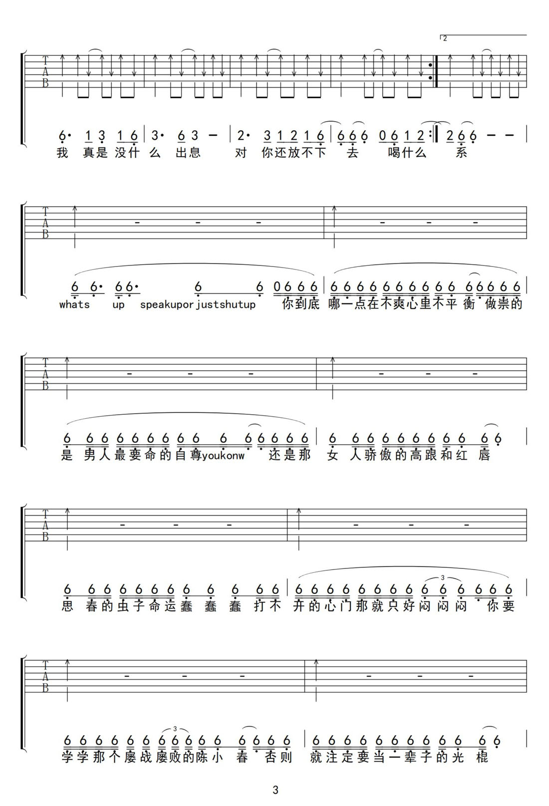 算你狠吉他譜_陳小春_G調(diào)和弦彈唱譜_啼笑姻緣主題曲_圖譜3