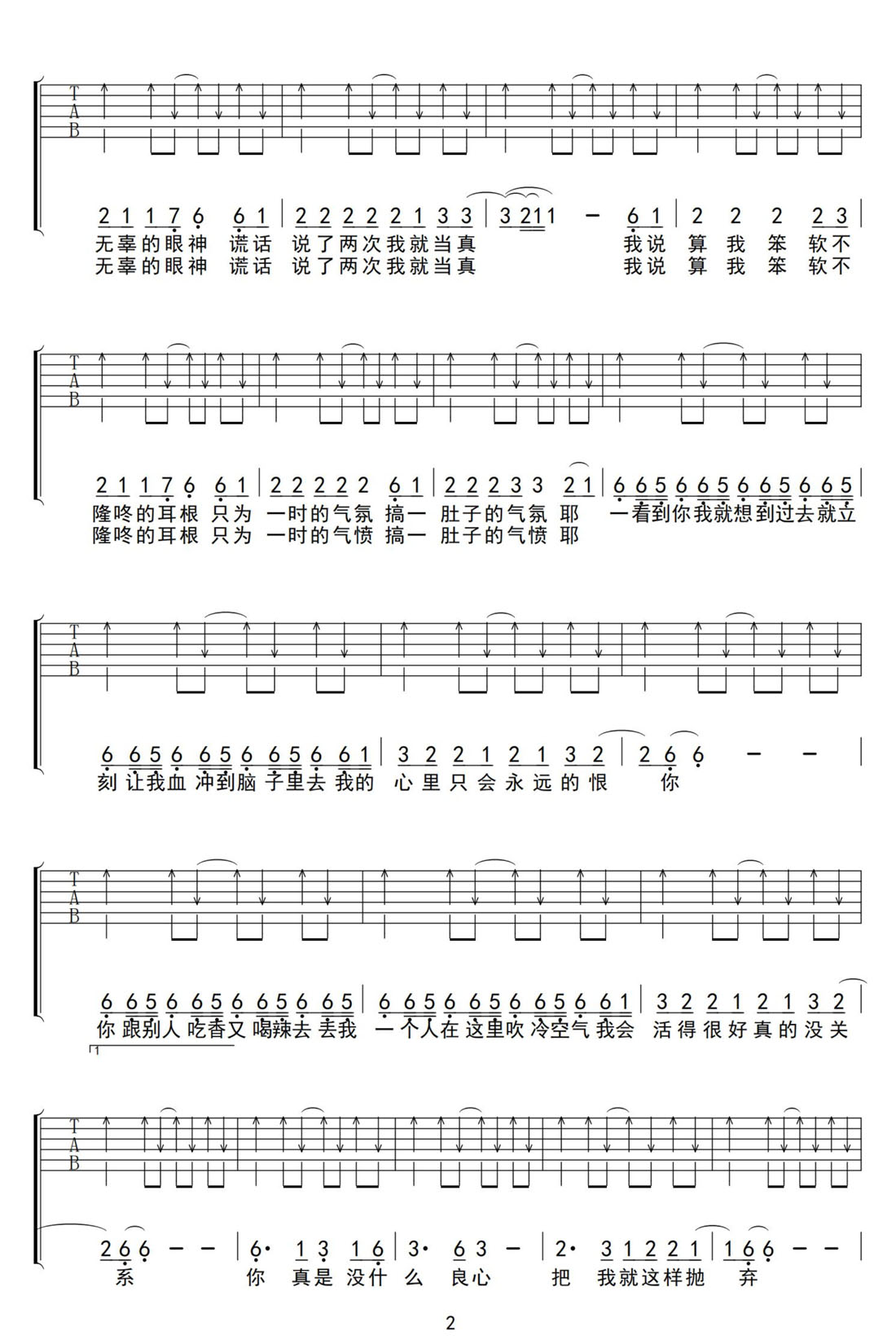 算你狠吉他譜_陳小春_G調(diào)和弦彈唱譜_啼笑姻緣主題曲_圖譜2