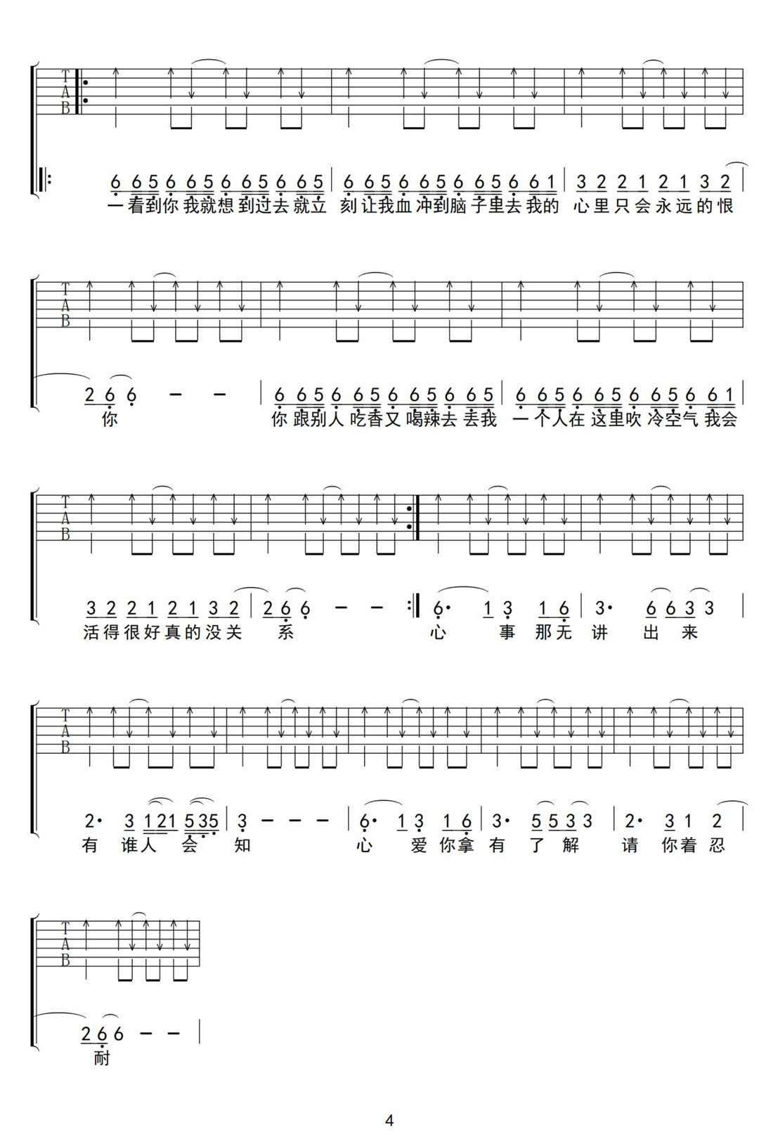 算你狠吉他譜_陳小春_G調(diào)和弦彈唱譜_啼笑姻緣主題曲_圖譜4