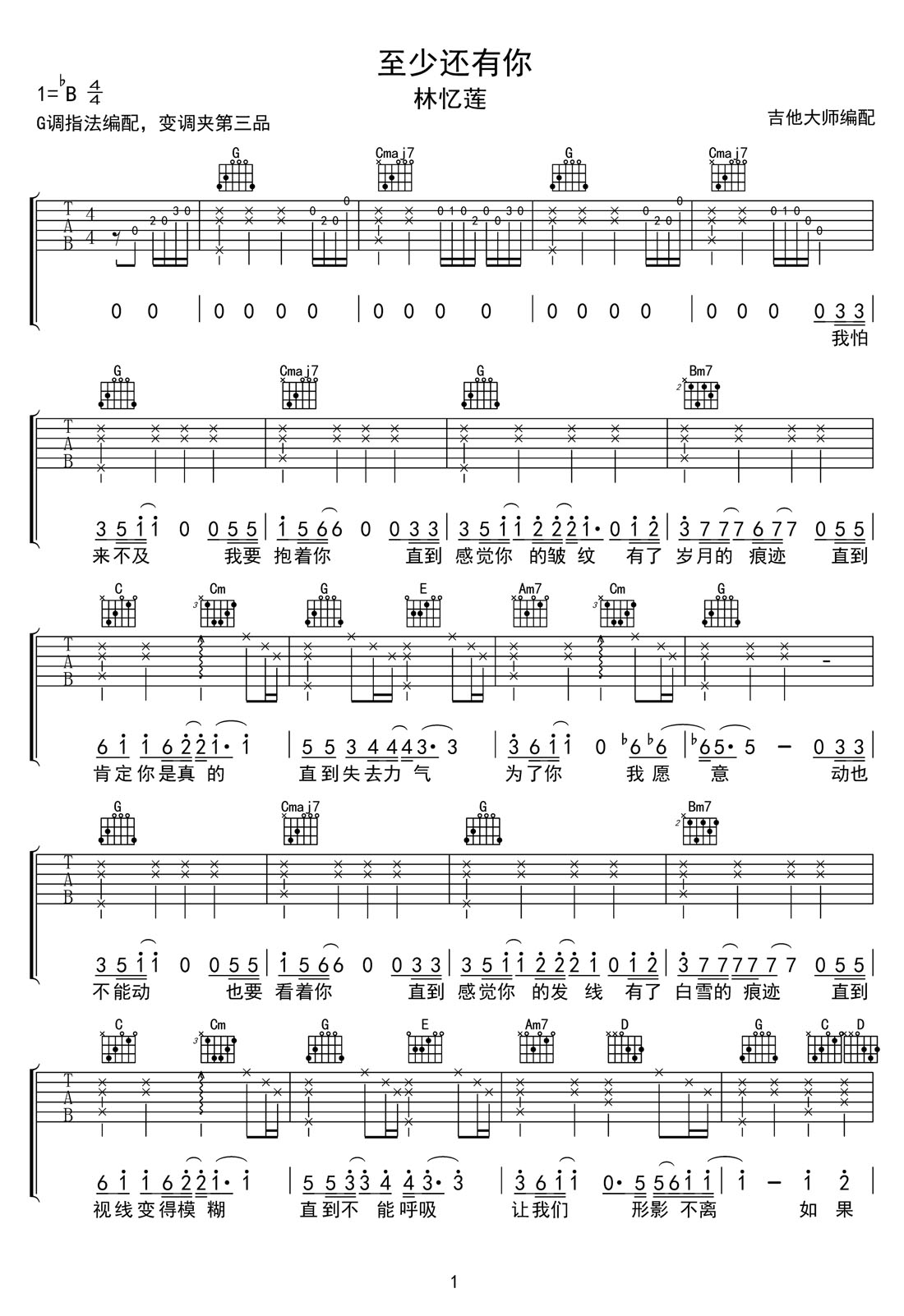 至少還有你吉他譜_林憶蓮_G調(diào)和弦彈唱譜_原版帶前奏_圖譜1