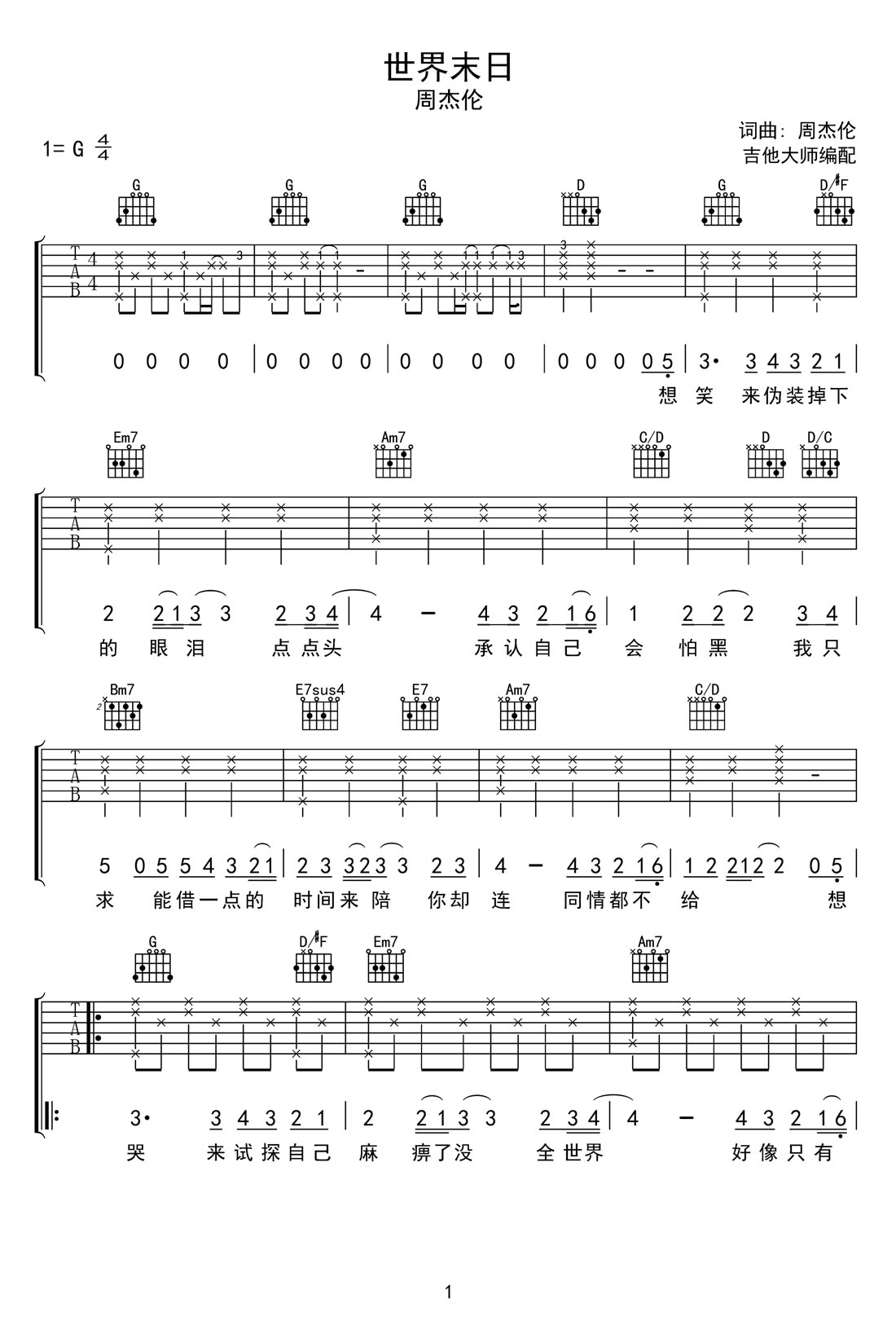 世界末日吉他譜_周杰倫_G調(diào)和弦彈唱譜_高清重制版_圖譜1
