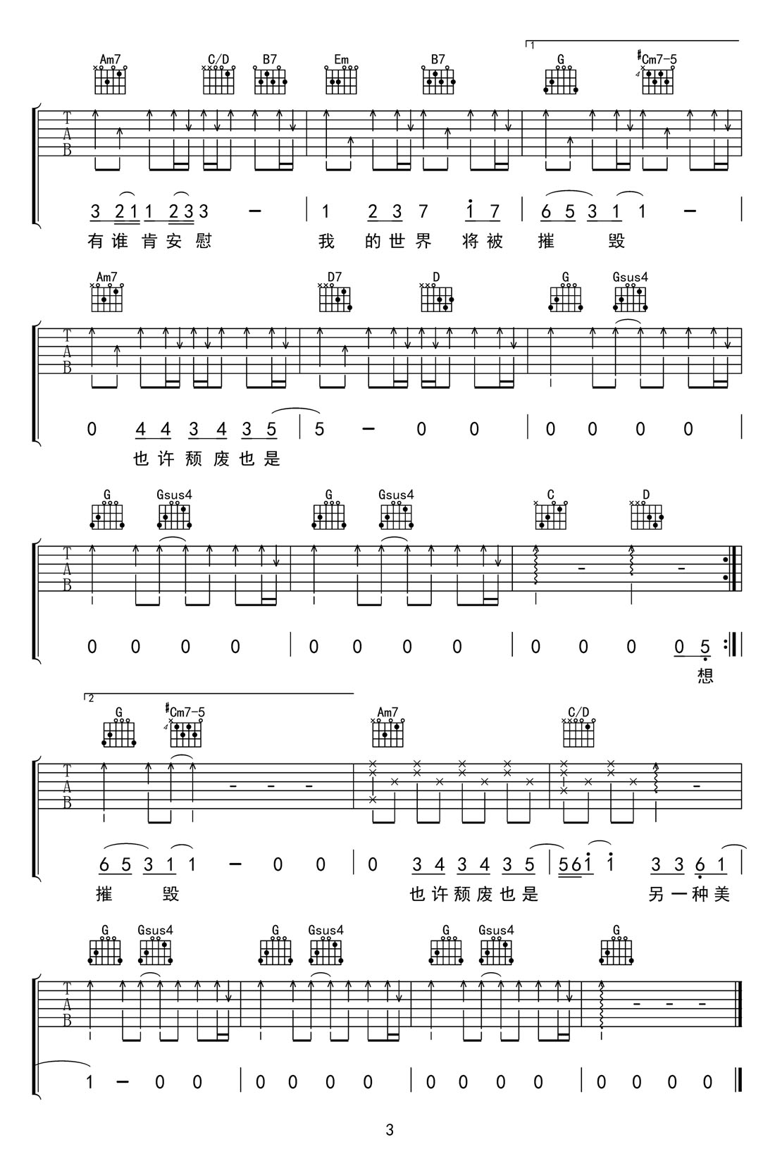 世界末日吉他譜_周杰倫_G調(diào)和弦彈唱譜_高清重制版_圖譜3