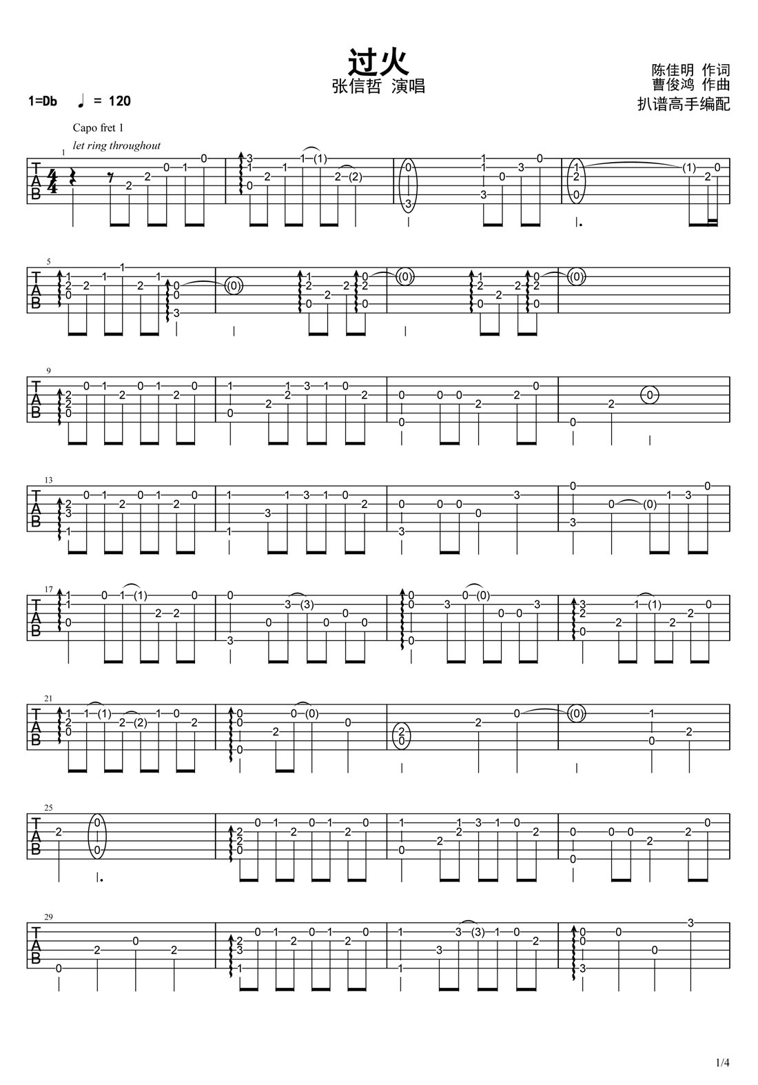 過火吉他譜_張信哲_D調(diào)指彈/獨(dú)奏譜_原版改編_圖譜1