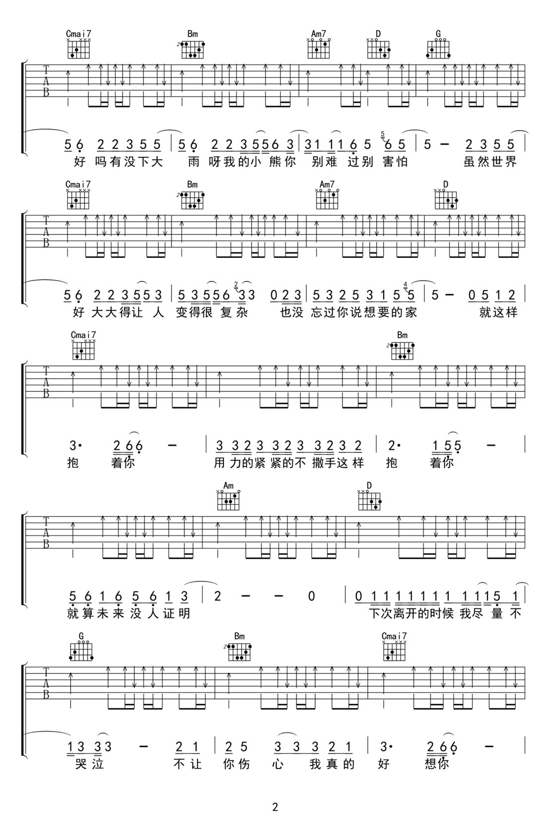 你那邊還好嗎吉他譜_李子陽_G調(diào)和弦彈唱譜_高清掃弦版_圖譜2