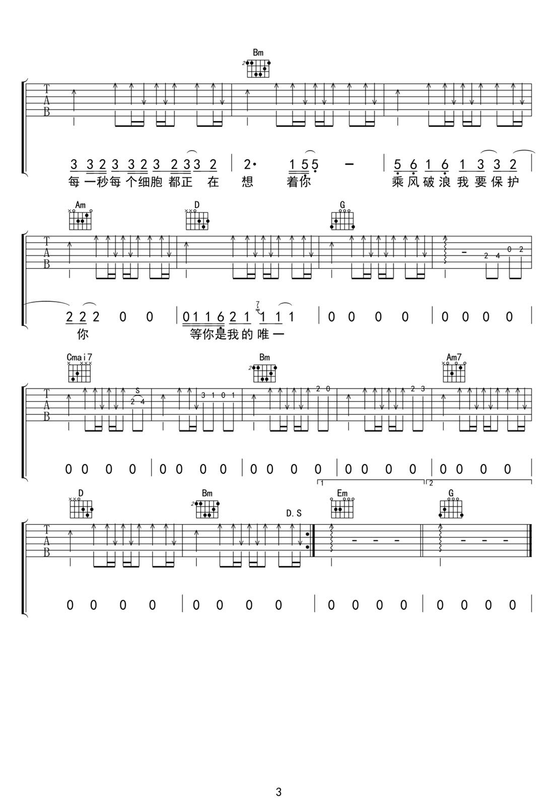 你那邊還好嗎吉他譜_李子陽_G調(diào)和弦彈唱譜_高清掃弦版_圖譜3