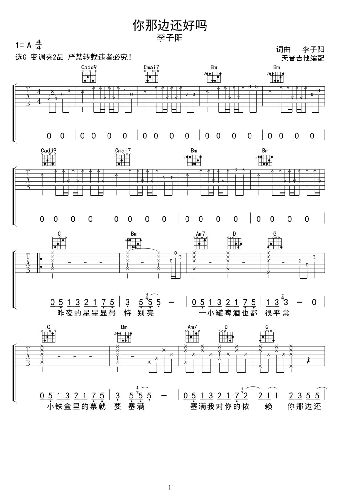 你那邊還好嗎吉他譜_李子陽_G調(diào)和弦彈唱譜_高清掃弦版_圖譜1