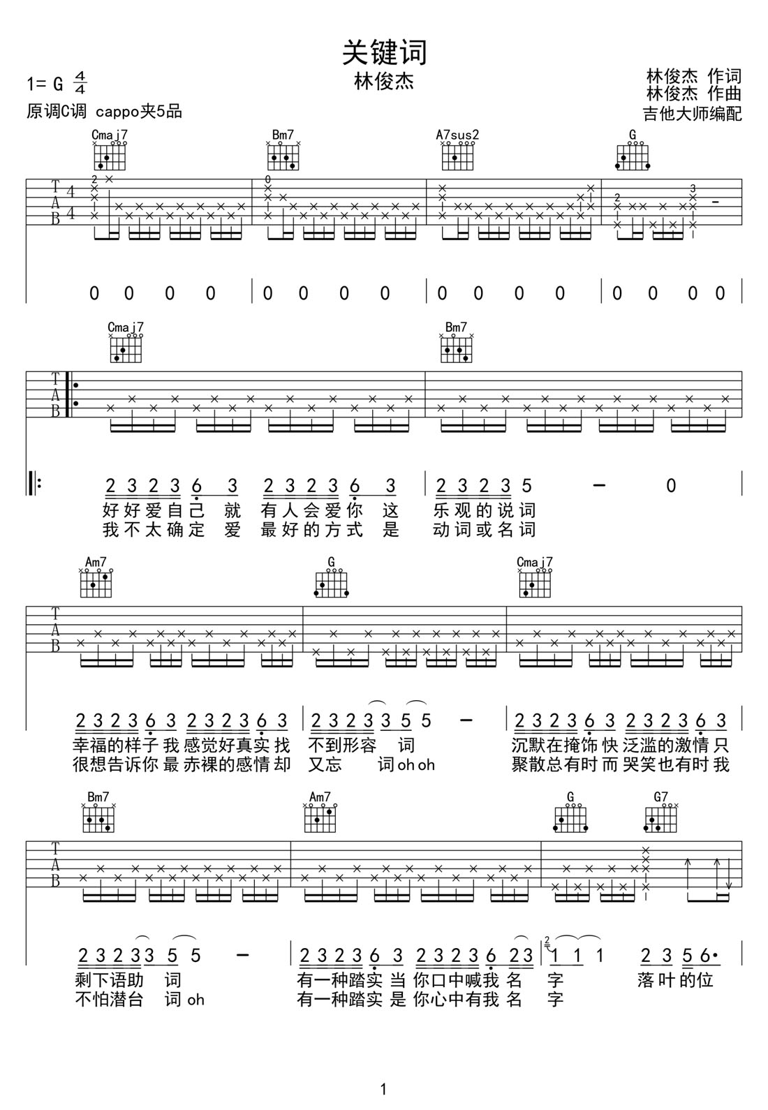 關(guān)鍵詞吉他譜_林俊杰_G調(diào)和弦彈唱譜_接近原版_圖譜1
