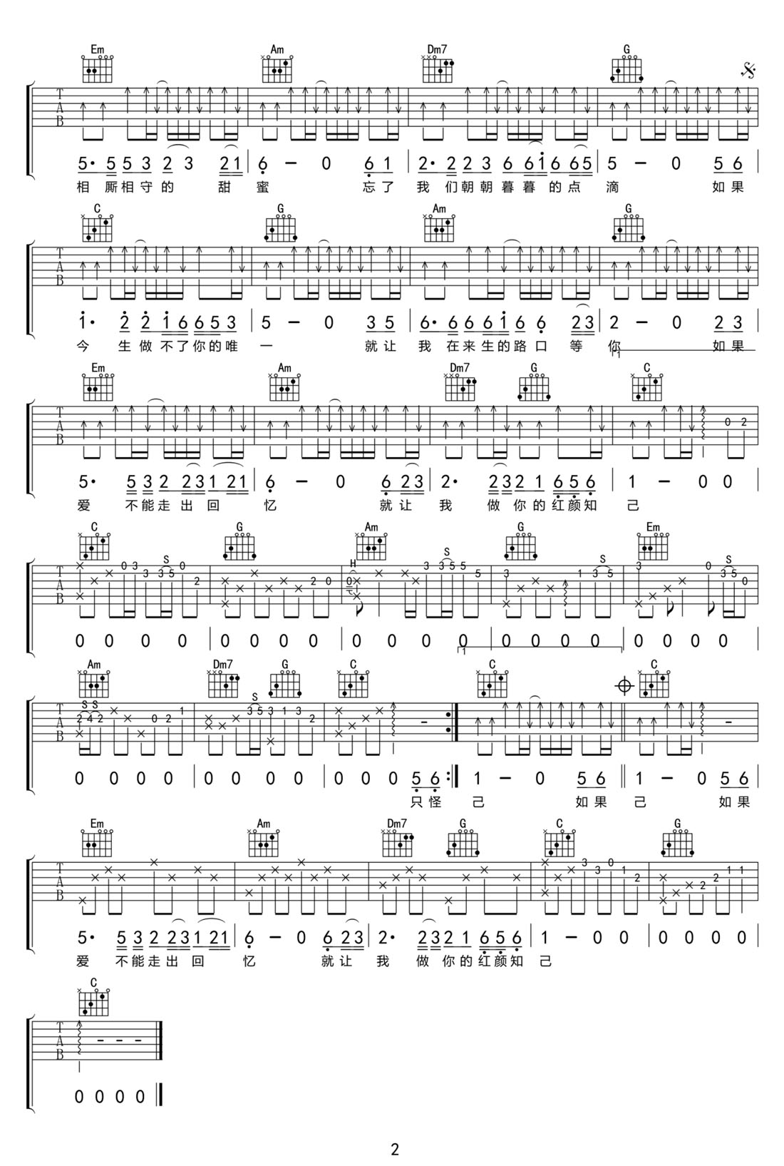 紅顏知己吉他譜_王峰_C調(diào)和弦彈唱譜_完整帶前奏_圖譜2