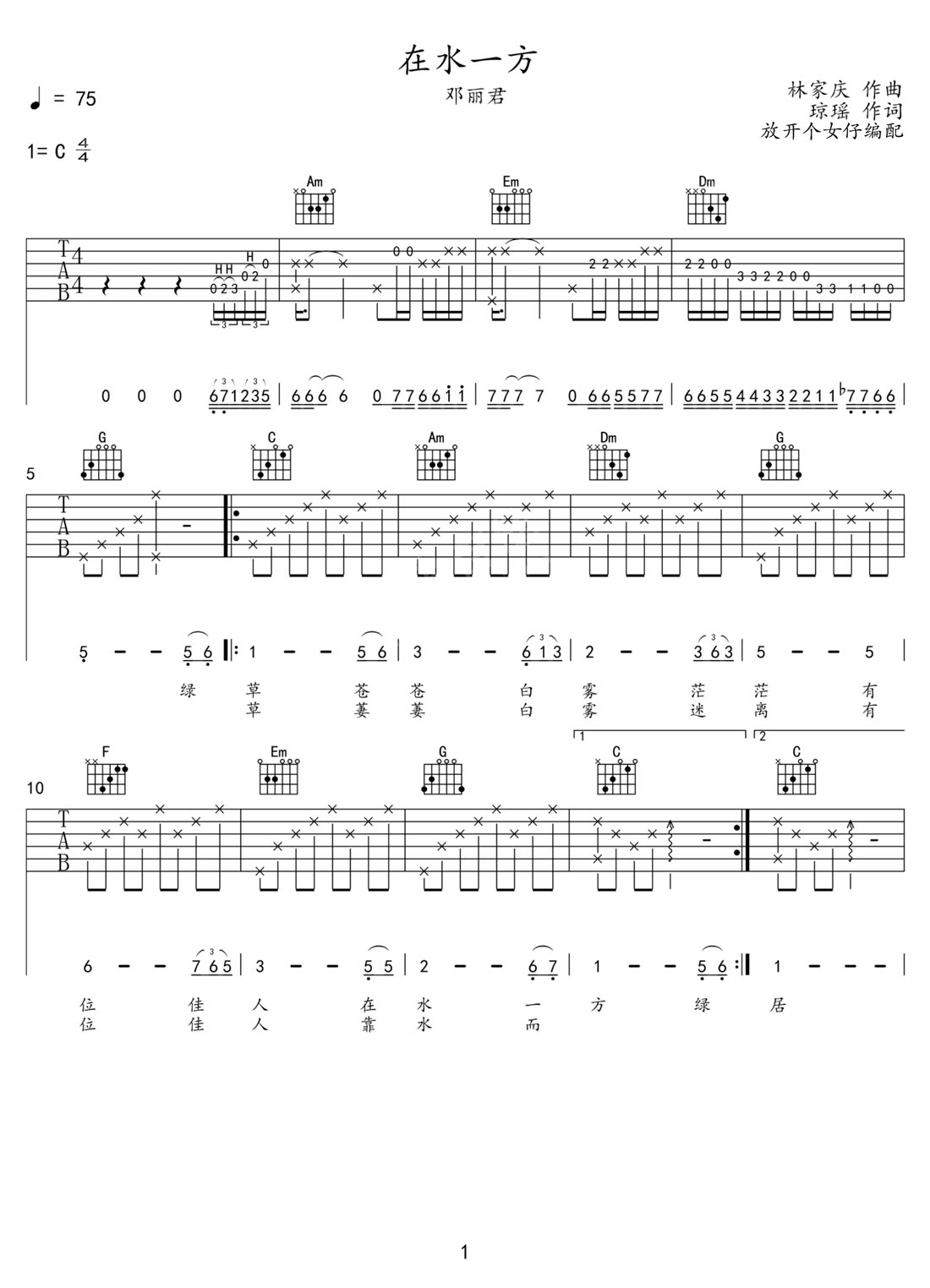 在水一方吉他譜_鄧麗君_C調(diào)和弦彈唱譜_高清重制版_圖譜1