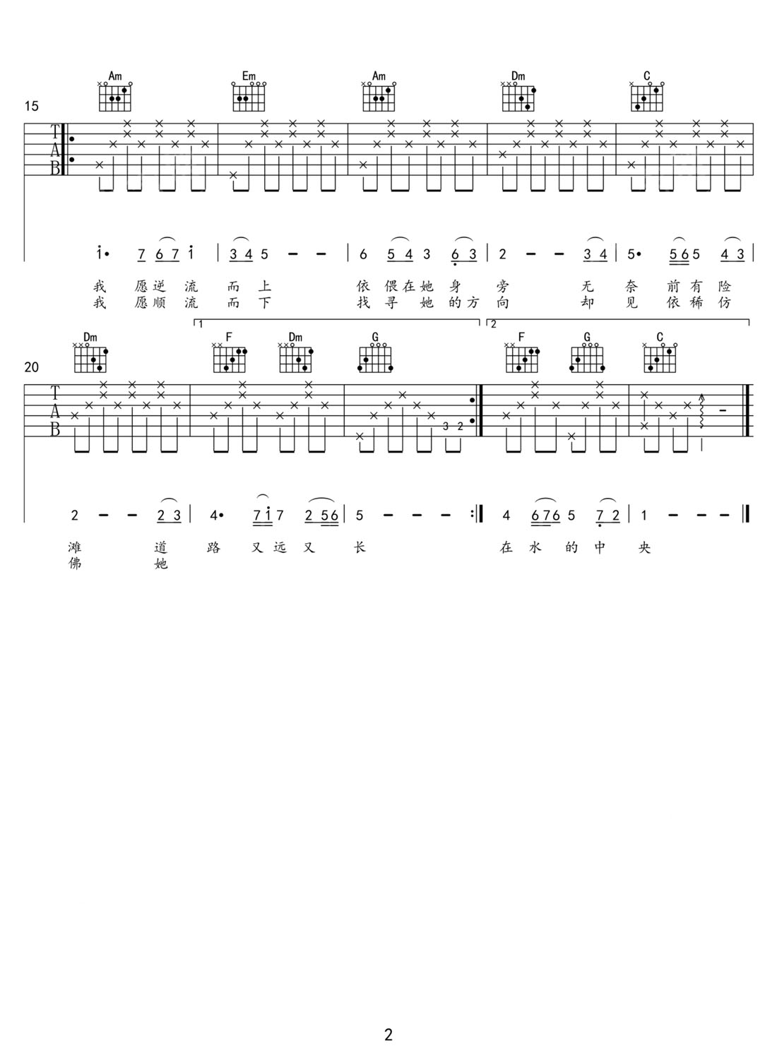 在水一方吉他譜_鄧麗君_C調(diào)和弦彈唱譜_高清重制版_圖譜2