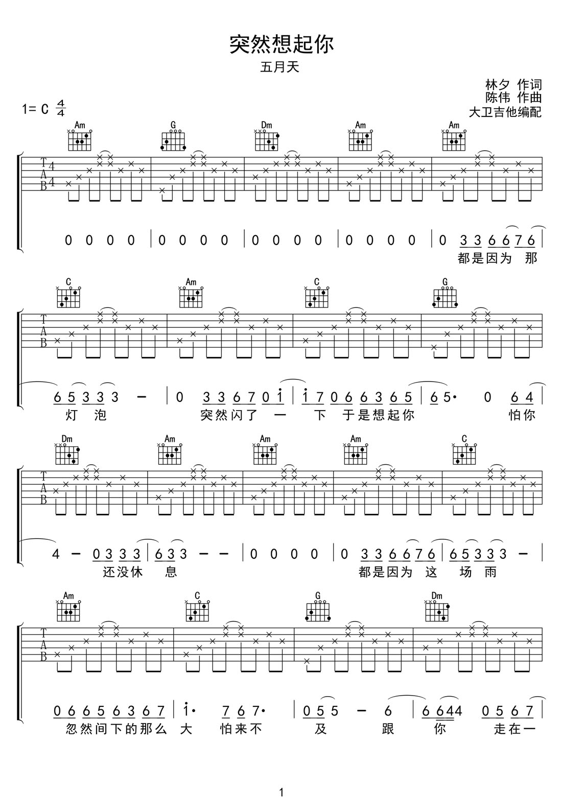 突然想起你吉他譜_五月天_C調(diào)和弦彈唱譜_簡易版_圖譜1