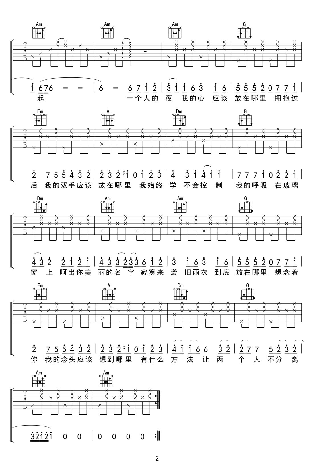 突然想起你吉他譜_五月天_C調(diào)和弦彈唱譜_簡易版_圖譜2