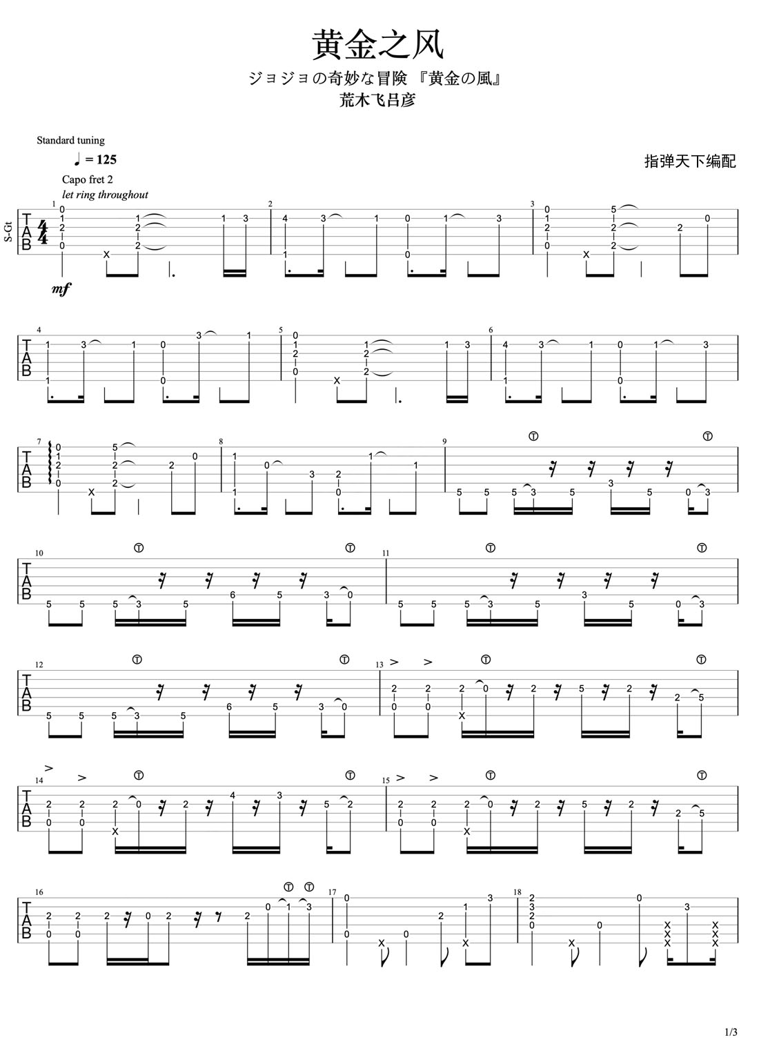 黃金之風(fēng)(黃金の風(fēng))吉他譜_荒木飛呂彥_C調(diào)指彈/獨奏譜_圖譜1
