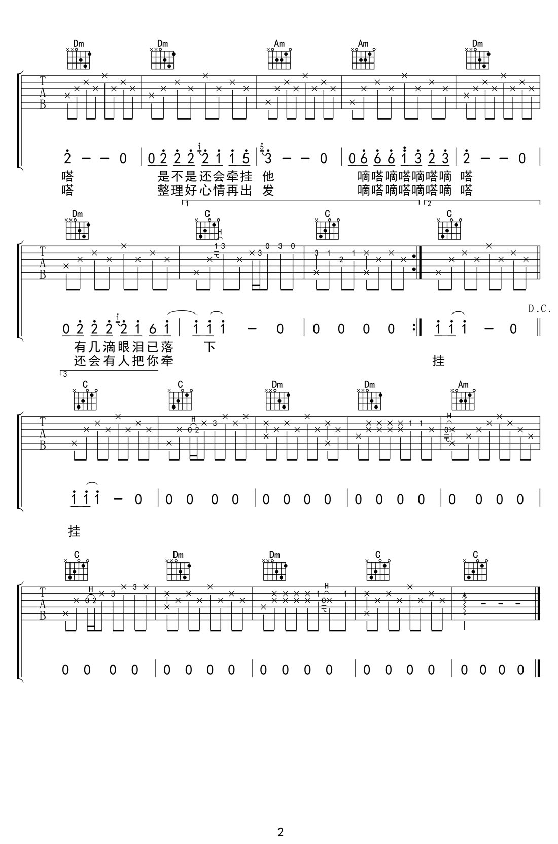 嘀嗒吉他譜_侃侃_C調(diào)和弦彈唱譜_原版高清_圖譜2