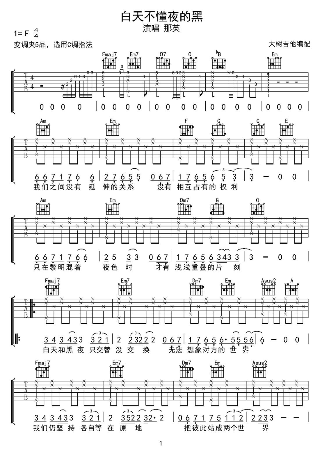 白天不懂夜的黑吉他譜_那英_C調(diào)和弦彈唱譜_高清重制版_圖譜1