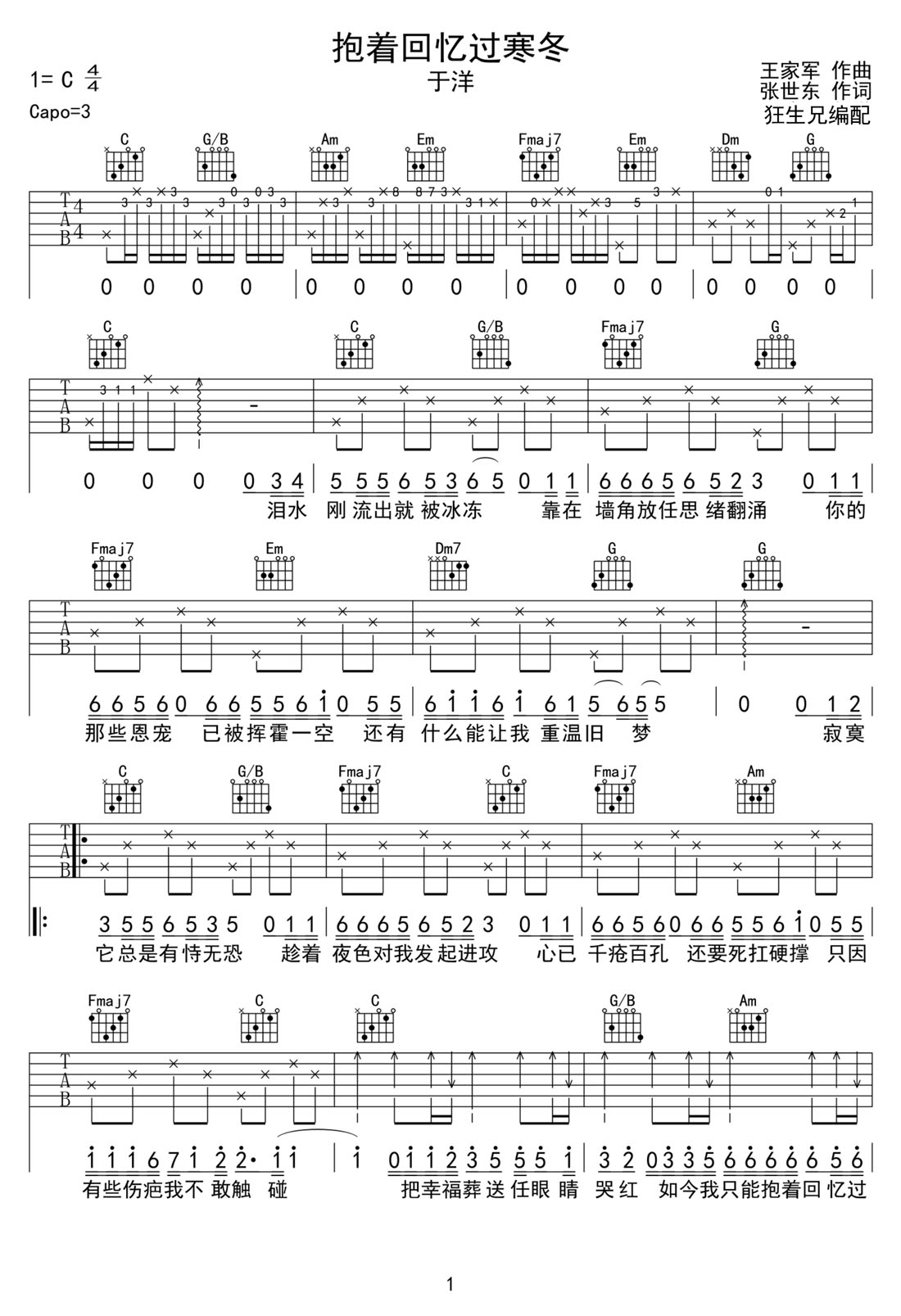 抱著回憶過寒冬吉他譜_于洋_C調(diào)和弦彈唱譜_完整帶前奏_圖譜1
