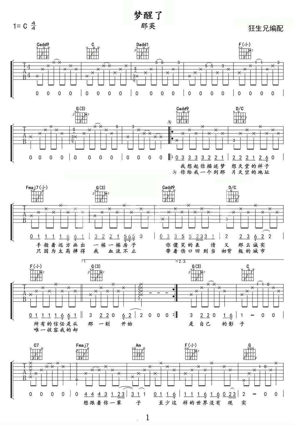 夢(mèng)醒了吉他譜_那英_C調(diào)和弦彈唱譜_原版高清_圖譜1
