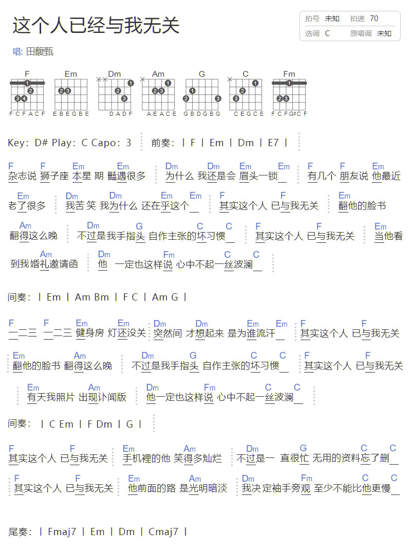 這個(gè)人已經(jīng)與我無(wú)關(guān)吉他譜_田馥甄_C調(diào)和弦彈唱譜_簡(jiǎn)單_圖譜1