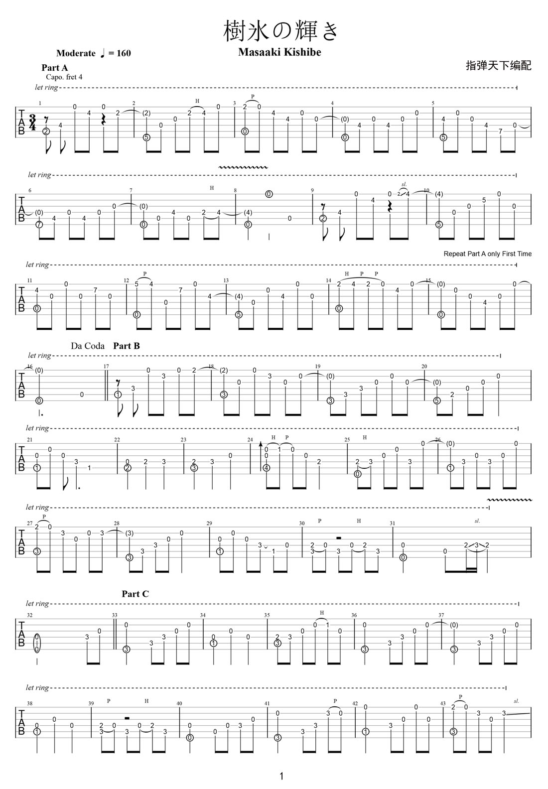 樹氷の輝き(樹冰的光輝)吉他譜_岸部真明_C調(diào)指彈/獨(dú)奏譜_完美版_圖譜1