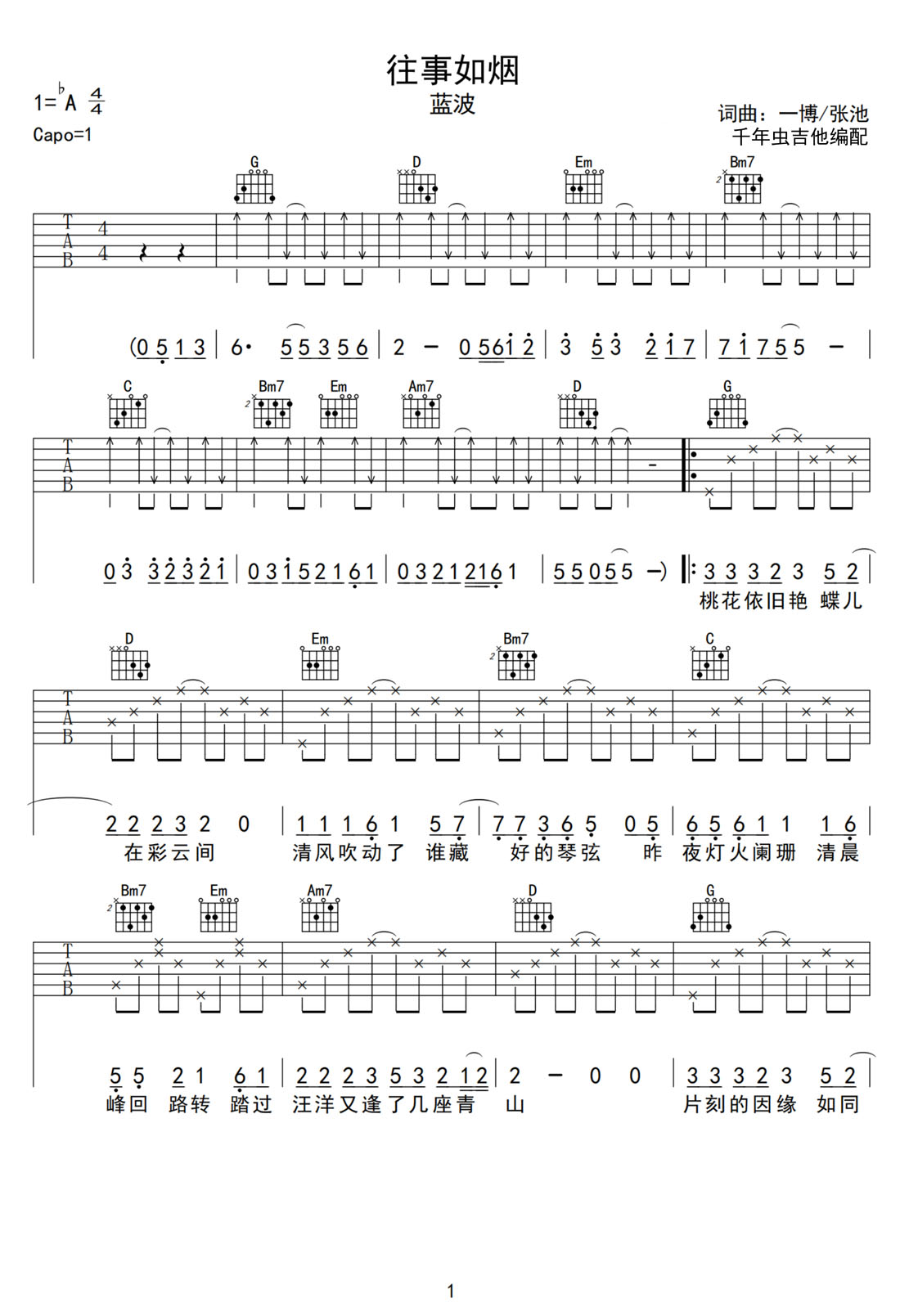 往事如煙吉他譜_藍(lán)波_G調(diào)和弦彈唱譜_掃弦版_圖譜1