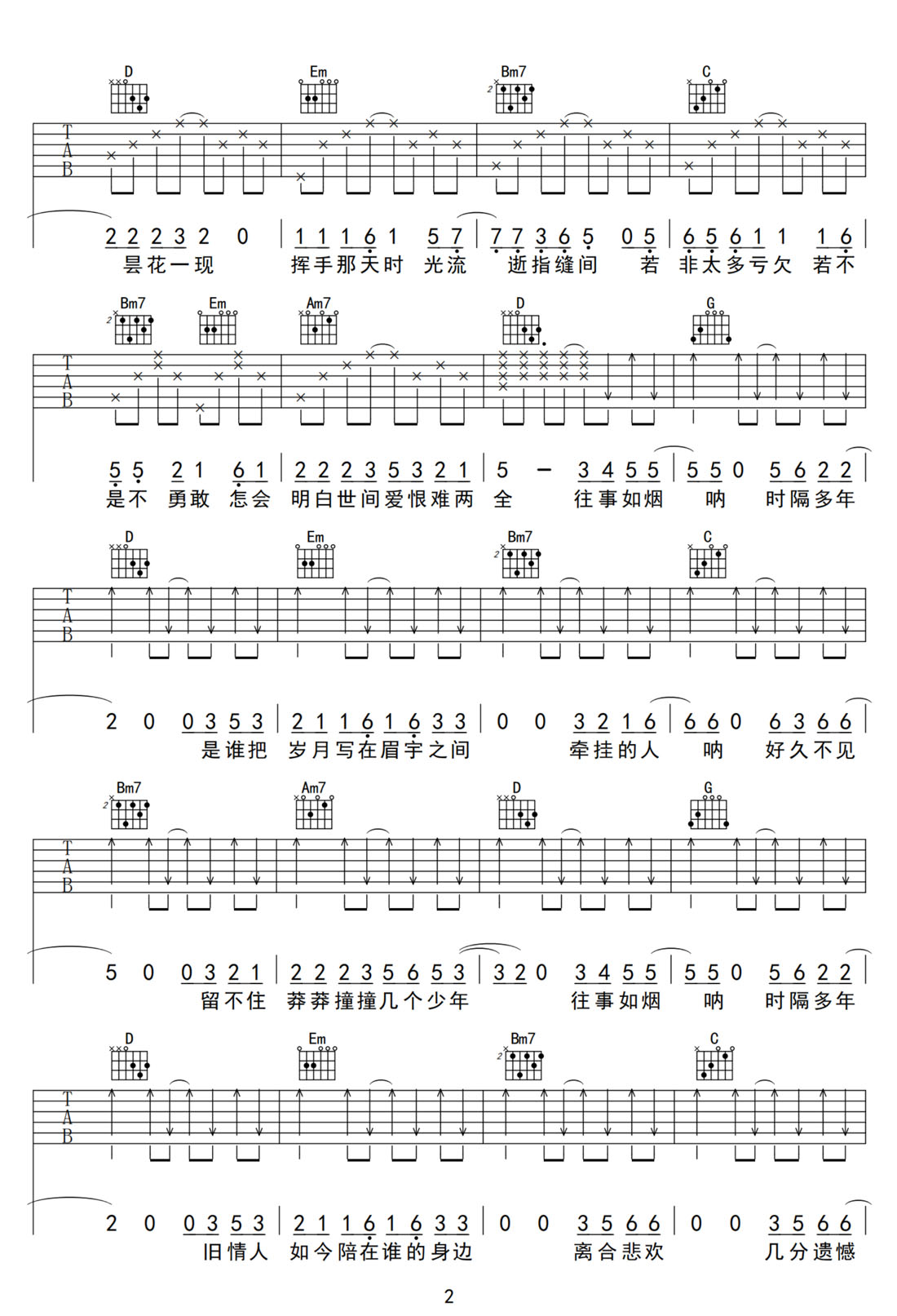 往事如煙吉他譜_藍(lán)波_G調(diào)和弦彈唱譜_掃弦版_圖譜2