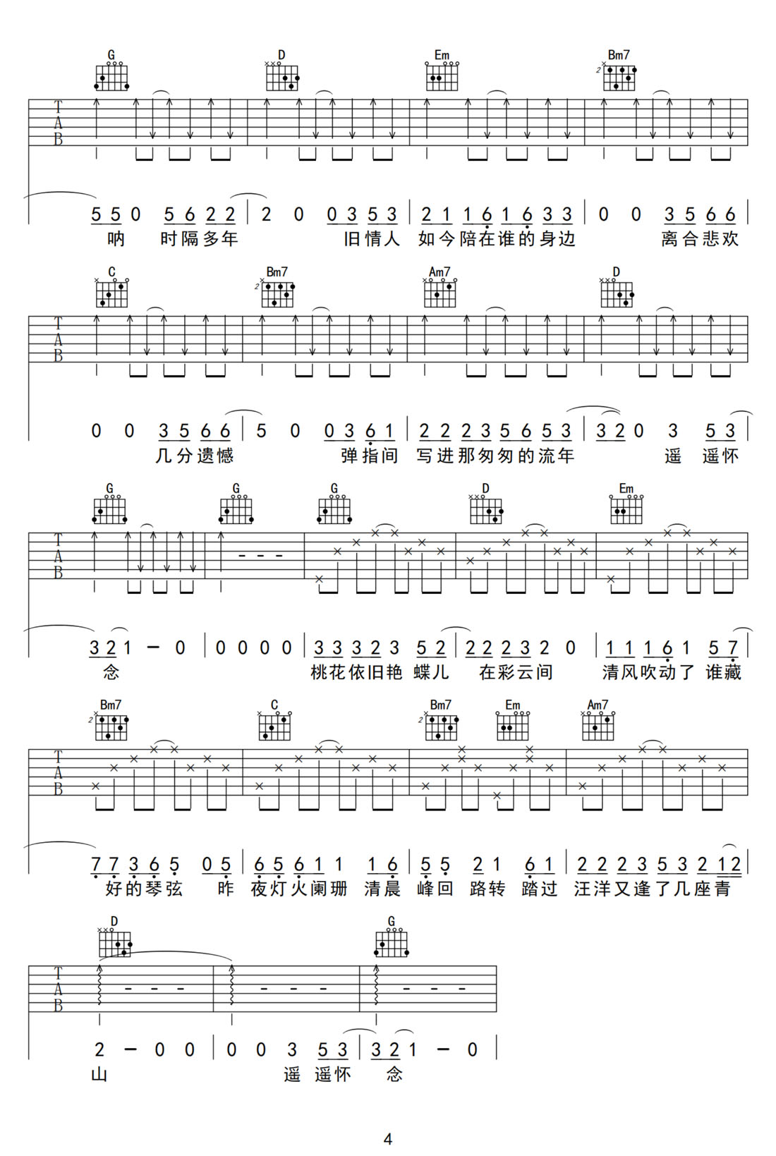 往事如煙吉他譜_藍(lán)波_G調(diào)和弦彈唱譜_掃弦版_圖譜4