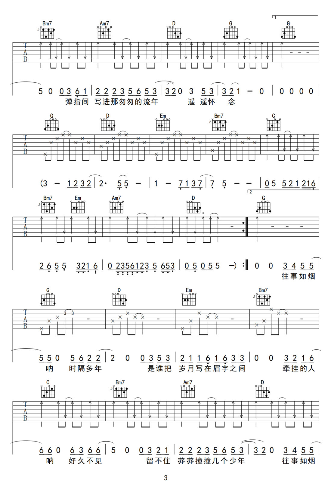 往事如煙吉他譜_藍(lán)波_G調(diào)和弦彈唱譜_掃弦版_圖譜3