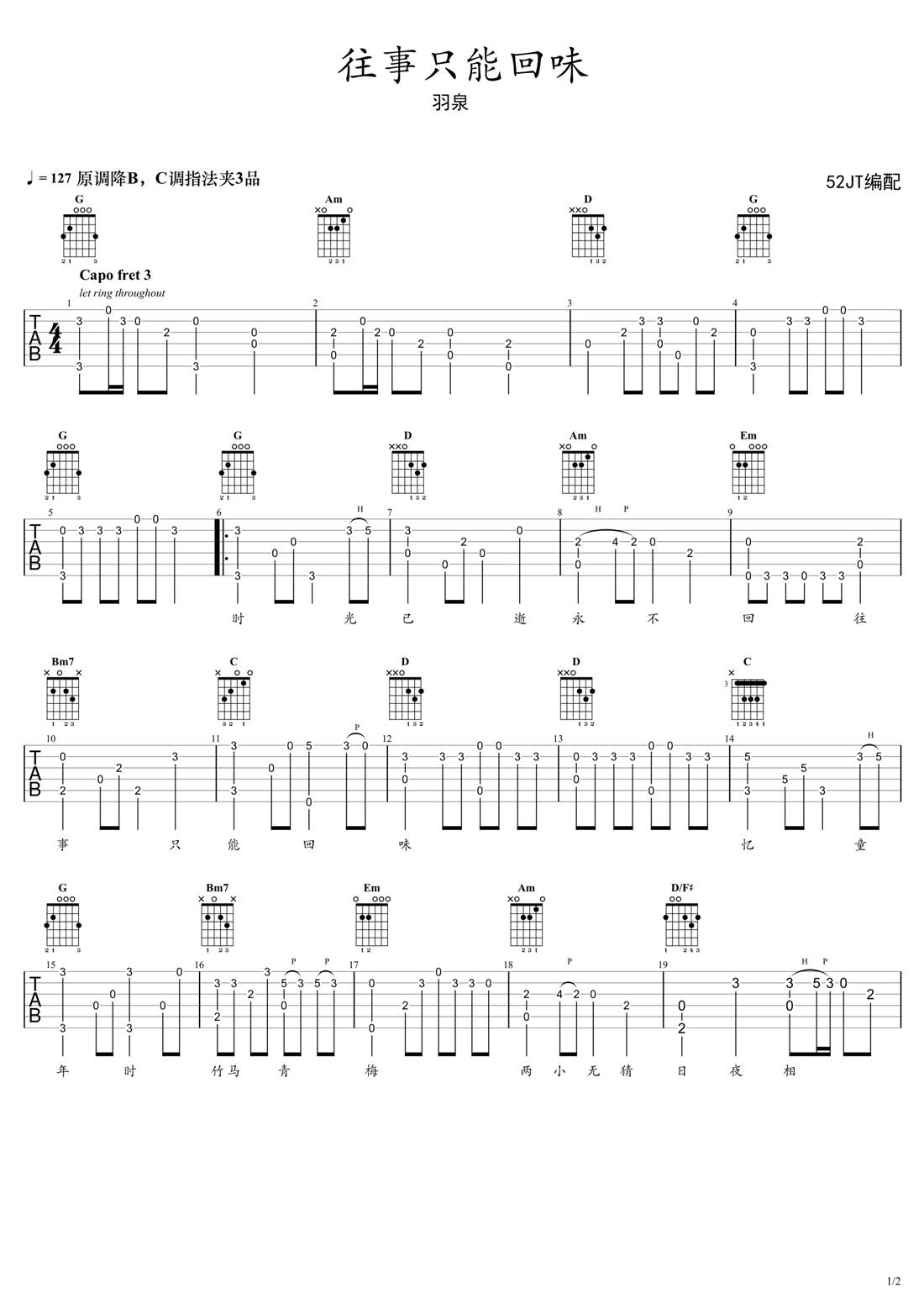 往事只能回味吉他譜_羽泉_C調(diào)指彈/獨(dú)奏譜_高清重制版_圖譜1