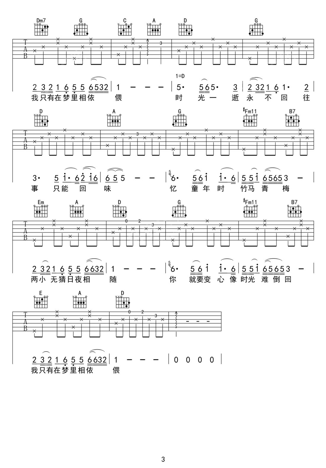 往事只能回味吉他譜_好妹妹樂(lè)隊(duì)_C調(diào)和弦彈唱譜_高清完美版_圖譜3